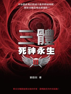 校正三體詩 延寶2年 三體III - NLB - OverDrive